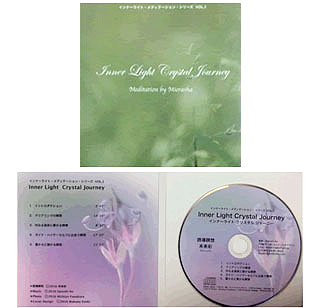誘導瞑想CD インナーライト・メディテーションシリーズ